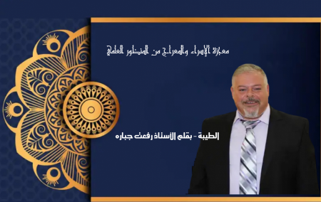 معجزة الإسراء والمعراج من المنظور العلمي